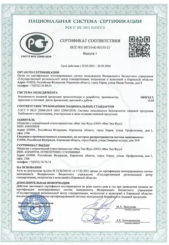 Сертификат ГОСТ Р ИСО 9001-2015
